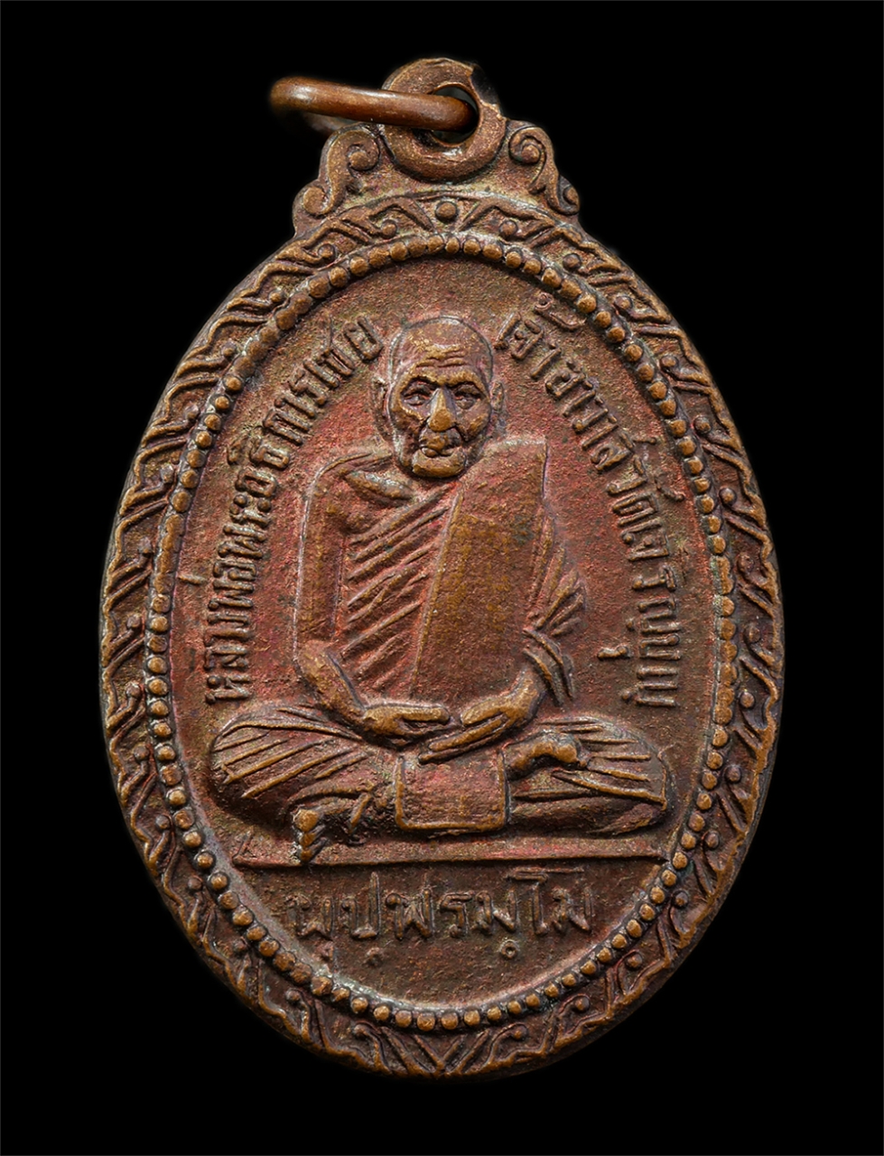 2568-08-12 Box14 (31)p.jpg - เหรียญรุ่น 1 หลวงพ่อเชย ผุปฺพรมฺโม วัดเจริญบุญ ต.บึงกาสาม อ.หนองเสือ จ.ปทุมธานี ปี2518 เหรียญเนื้อทองแดง พระเก่าสวย มวลสารดี น่าเก็บสะสมบูชา | https://kamulet.in.th